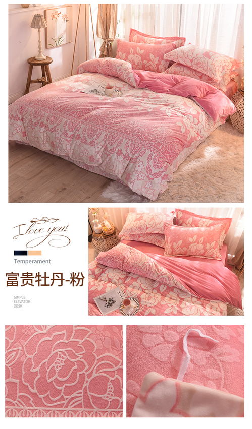 高品质舒适睡眠体验 雕花珊瑚绒四件套解析